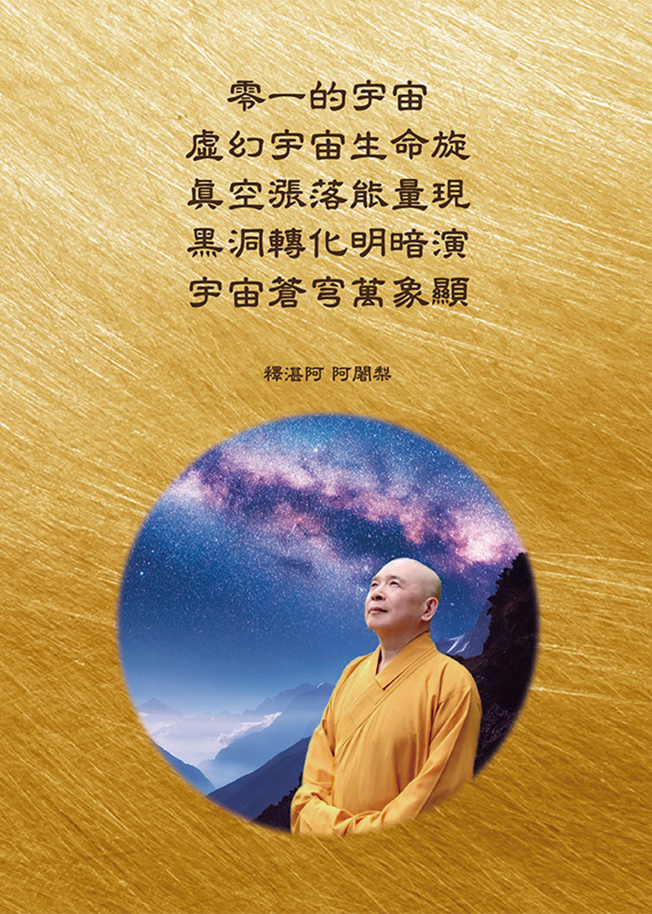 零一的宇宙