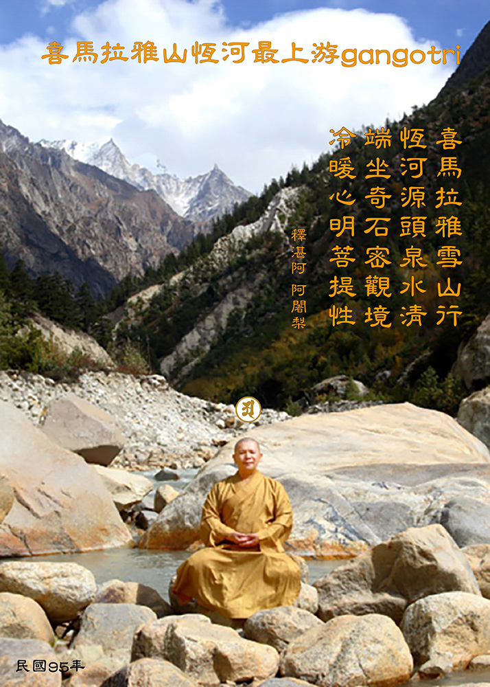 恆河行