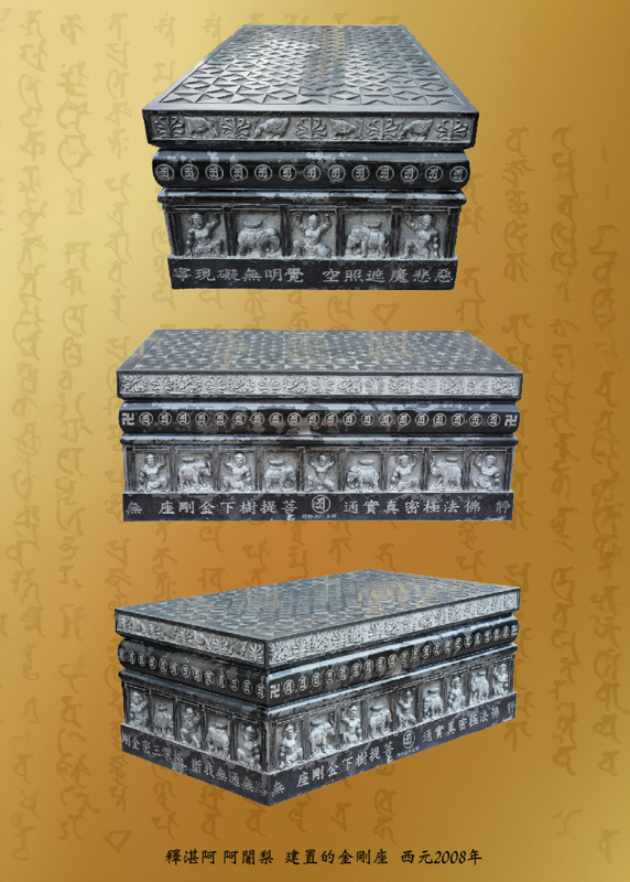 釋湛阿阿闍梨於2008年依古法挖掘之尺寸與原貌悉心復刻建置金剛座