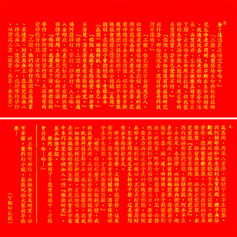 釋湛阿阿闍梨於2012發送的紅包(下篇)