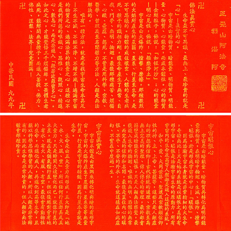 釋湛阿阿闍梨於2010發送的紅包