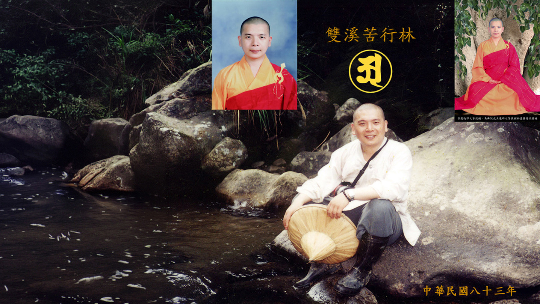 苦修