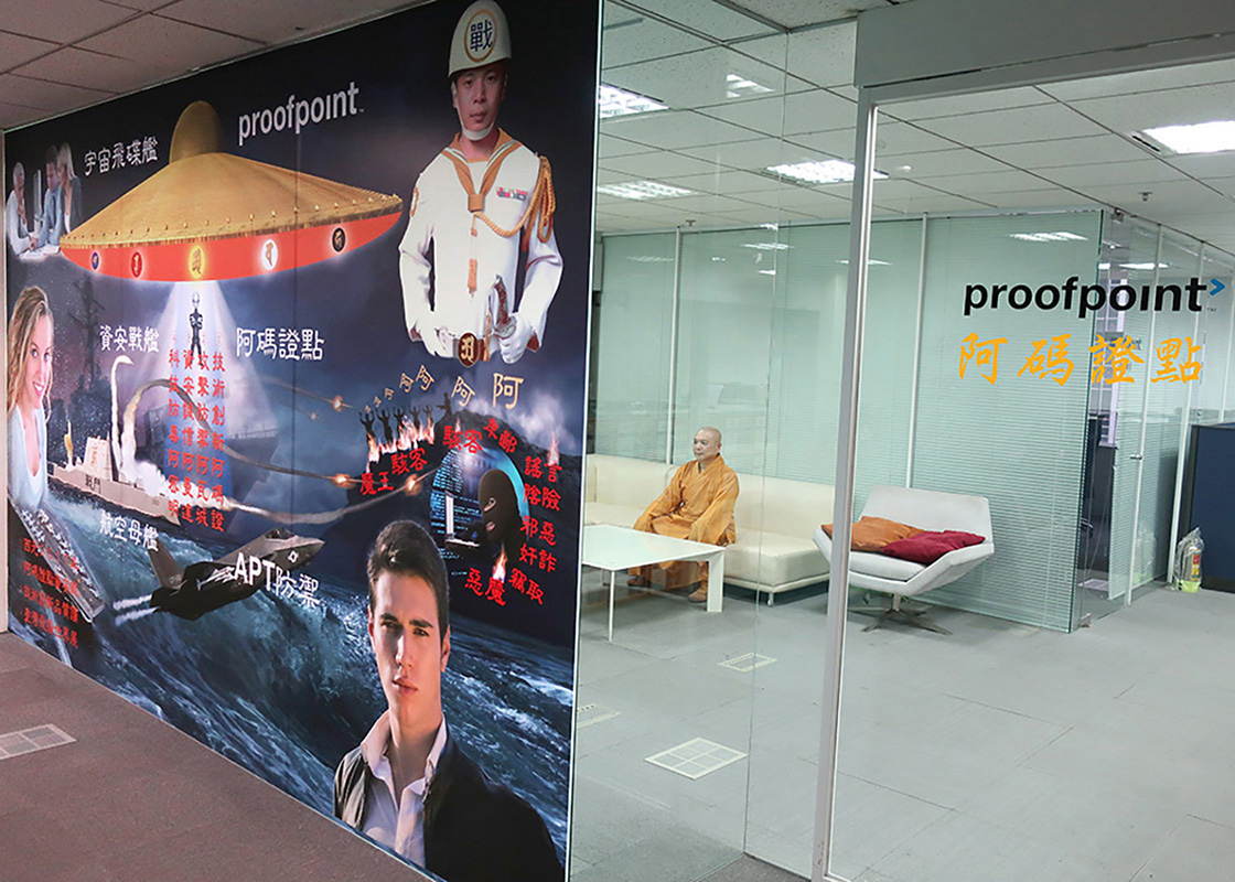 釋湛阿 阿闍梨攝於阿碼證點(Proofpoint APT全球研發中心)辦公室內-1
