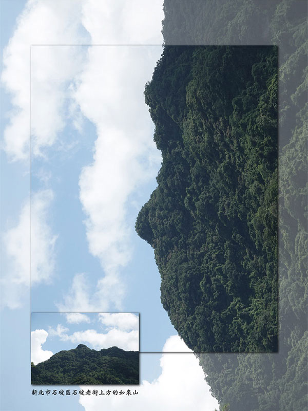 石碇如來山