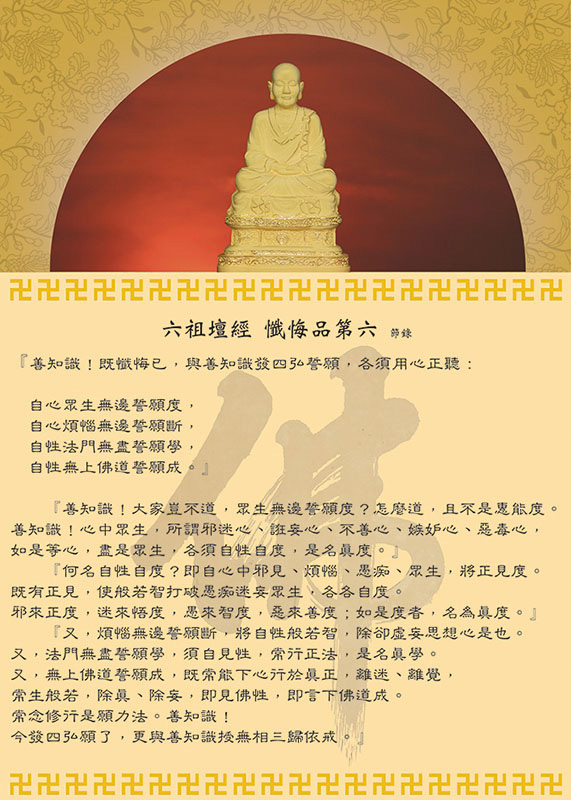 六祖壇經懺悔品第六節錄