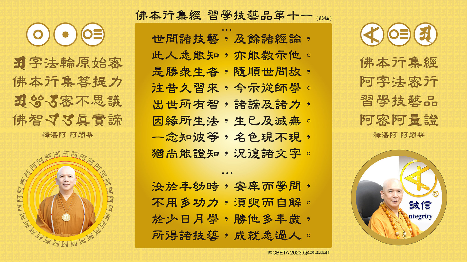 佛本行集經習學技藝品第十一2025版